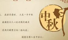 关于中秋的短信