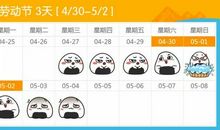 五一放假客户短信