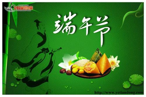 端午节祝福短信