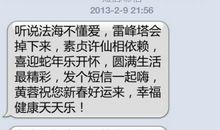 贺年短信
