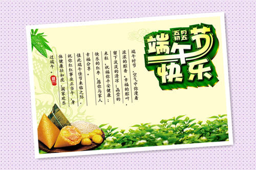 端午节祝福消息