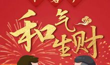 贺新年短信