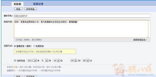 向男性领导人发送生日祝福信息