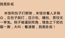 端午经典搞笑短信