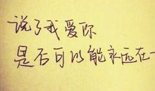 爱你说说心情短语