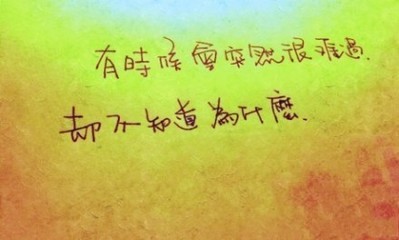 伤心的qq心情谈