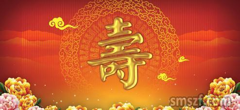 祝愿爷爷生日快乐