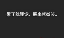 2016最新微信说说大全