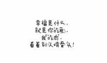 可爱女生个性签名