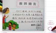 给老师的赠言