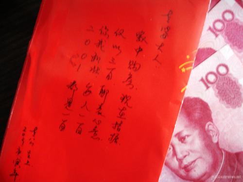 满月红色信封的祝福