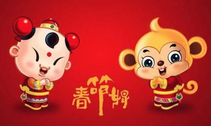 猴年的四字祝福