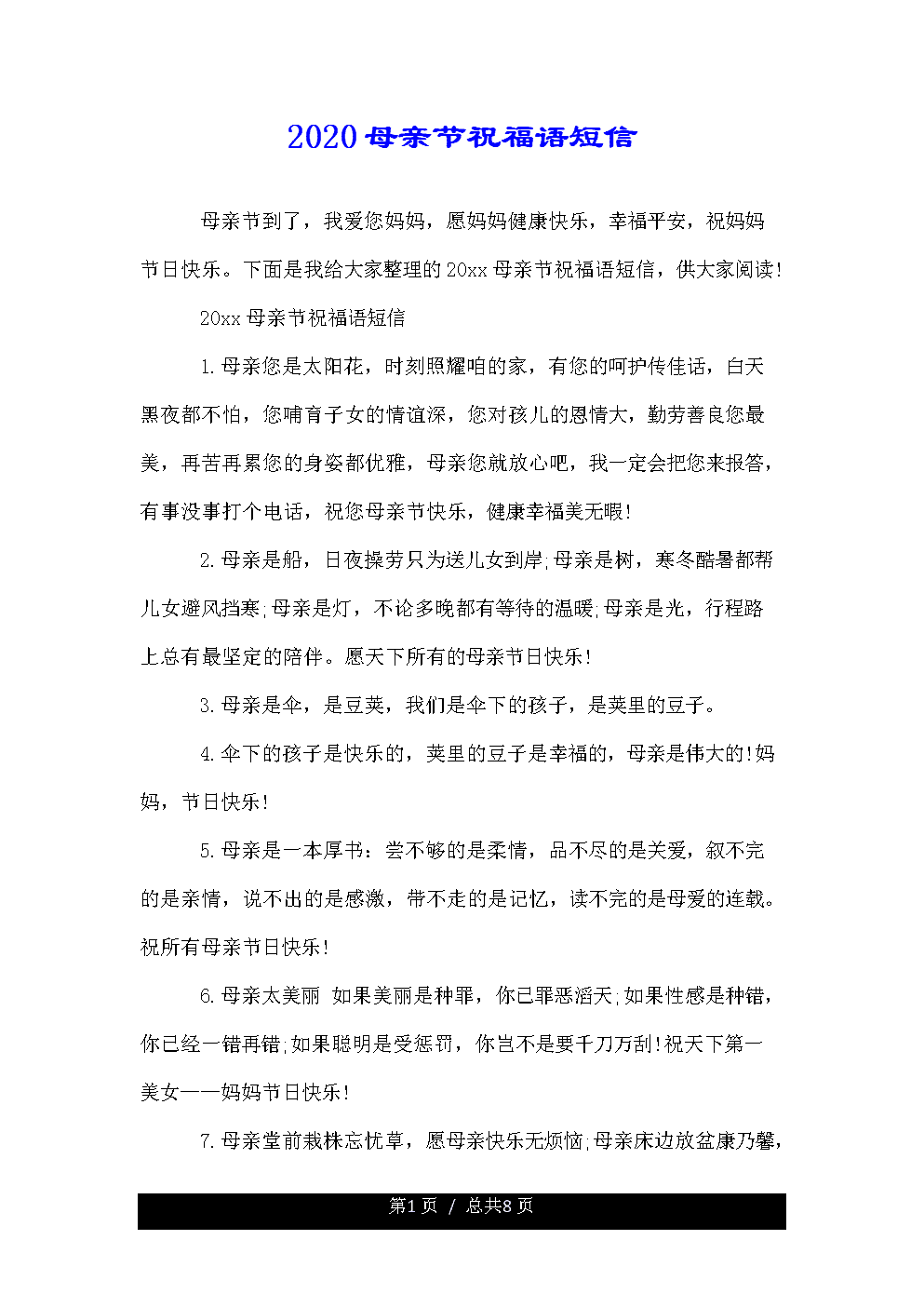 美容院母亲节短信大全