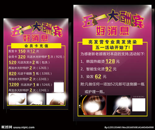 美容院五月天短信