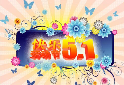 美丽的五月天祝短信