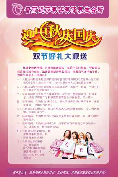 美容院中秋节短信问候