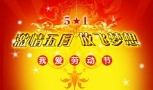 五一劳动节幽默短信