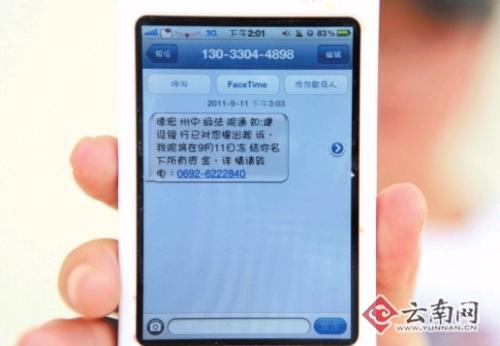 更改手机号码通知短信