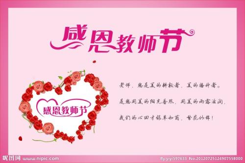 教师节简单的祝福留言