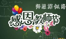 教师节手机短信