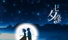 七夕短信息