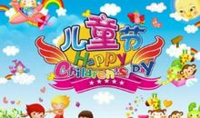 儿童节短信大全