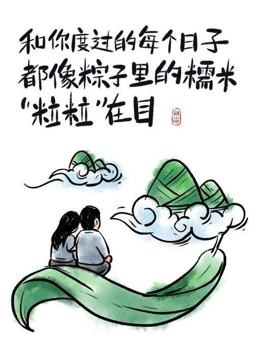 发送短信给恋人端午节