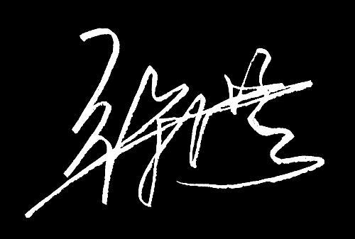 励志皇帝个性签名男孩霸气