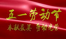 五一提前祝福短信