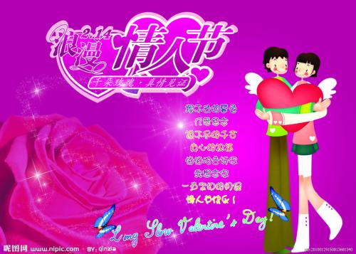 情人节祝福