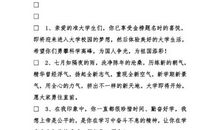 考上大学祝贺词