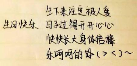 有趣的生日祝福