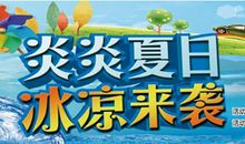 炎炎夏日心情短语