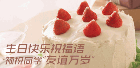 20字以内的生日祝福
