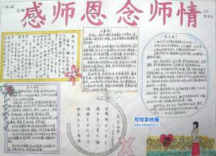 给老师的感恩节留言