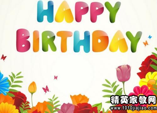 年轻人的生日祝福