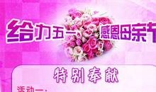 五一美容院短信