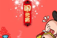 讨论元宵节期间QQ的心情