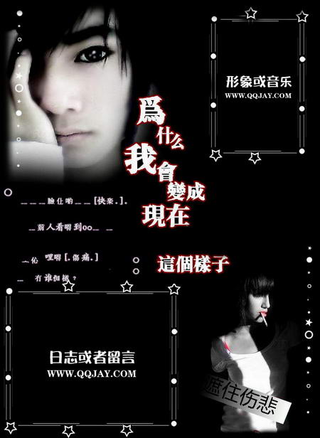 伤心的谈论QQ非主流空间