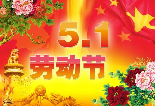 妻子5月1日的祝福消息