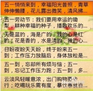 五一快乐祝短信