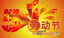 五一快乐短信祝福语