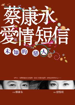 向未知的恋人发送爱短信