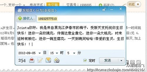 五月天祝客户短信