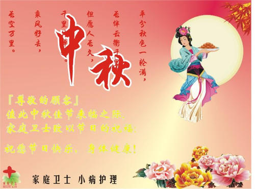 领导们对中秋节的祝福