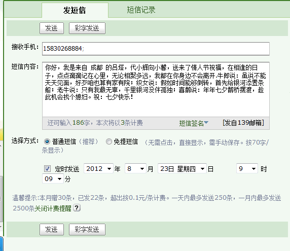 情人低语爱短信