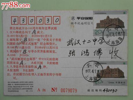 安全健康的祝福讯息