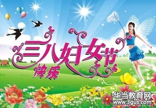 妇女节温暖短信