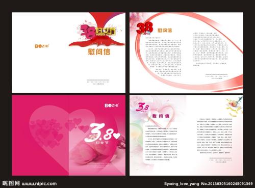 3月8日妇女节讯息