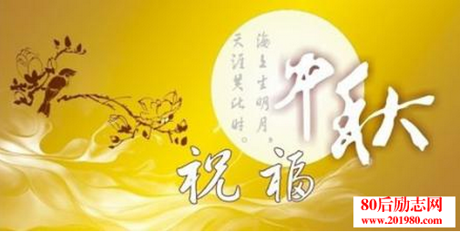 中秋节祝福致领导